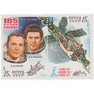  1981. СССР. 5099-5100. Исследования на орбитальном космическом комплексе Союз-35-Салют-6-Союз-37. Сцепка, фото 1 