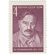  1974. СССР. 4314. 100 лет со дня рождения В.Р. Менжинского, фото 1 