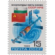  1988. СССР. 5886. Второй совместный советско-болгарский космический полет, фото 1 