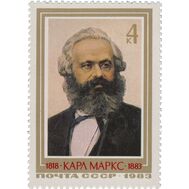  1983. СССР. 5320. Памяти Карла Маркса, фото 1 
