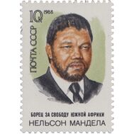  1988. СССР. 5905. 70 лет со дня рождения Нельсона Манделы, фото 1 