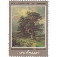  1982. СССР. 5194. 150 лет со дня рождения И.И. Шишкина, фото 1 