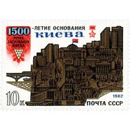  1982. СССР. 5190. 1500 лет основанию Киева, фото 1 