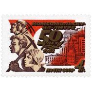  1982. СССР. 5237. 50 лет Комсомольску-на-Амуре, фото 1 
