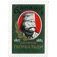  1982. СССР. 5257. 175 лет со дня рождения Джузеппе Гарибальди, фото 1 