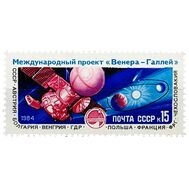  1984. СССР. 5518. Полет советской АМС «Вега-1» международного проекта «Венера — комета Галлея», фото 1 