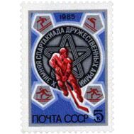  1985. СССР. 5524. X зимняя Спартакиада дружественных армий, фото 1 