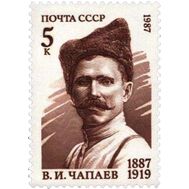  1987. СССР. 5741. 100 лет со дня рождения В.И. Чапаева, фото 1 
