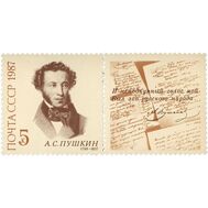  1987. СССР. 5775. 150 лет со дня гибели А.С. Пушкина. Сцепка с купоном, фото 1 