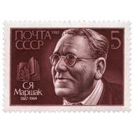  1987. СССР. 5821. 100 лет со дня рождения С.Я. Маршака, фото 1 
