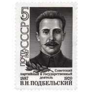  1987. СССР. 5824. 100 лет со дня рождения В.Н. Подбельского, фото 1 