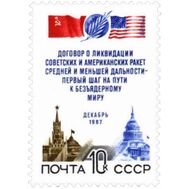  1987. СССР. 5831. Договор между СССР И США о ликвидации ракет средней и меньшей дальности, фото 1 