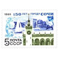  1988. СССР. 5868. 150 лет Сочи, фото 1 