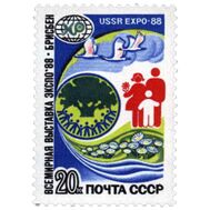  1988. СССР. 5874. Всемирная выставка «Экспо-88», фото 1 