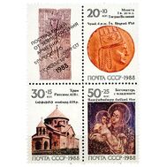  1988. СССР. 5963-5965. Реликвии армянского народа. Сцепка, фото 1 