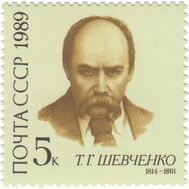  1989. СССР. 5982. 175 лет со дня рождения Т.Г. Шевченко, фото 1 