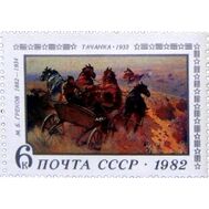  1982. СССР. 5238. 100 лет со дня рождения М.Б. Грекова, фото 1 