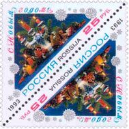  1993. 129. С Новым годом! Тет-беш, фото 1 