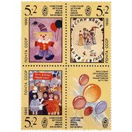  1990. СССР. 6161-6163. Рисунки детей. Сцепка, фото 1 