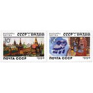  1990. СССР. 6172-6173. СССР и Индия в рисунках детей. Сцепка, фото 1 