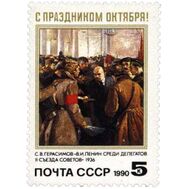  1990. СССР. 6190. 73 года Октябрьской социалистической революции, фото 1 