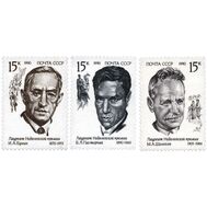 1990. СССР. 6191-6193. Лауреаты Нобелевской премии. 3 марки, фото 1 