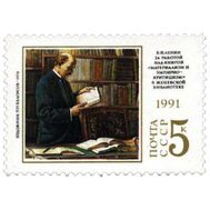  1991. СССР. 6246. 121 год со дня рождения В.И. Ленина, фото 1 
