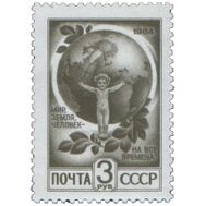  1991. СССР. 6266. Стандартный выпуск. Мир, Земля, Человек, фото 1 