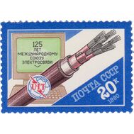  1990. СССР. 6126. 125 лет Международному союзу электросвязи, фото 1 