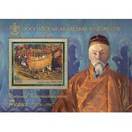  2024. 3338. Российская академия художеств. 150 лет со дня рождения Н.К. Рериха, художника. Блок, фото 1 