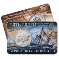  Жетон ММД «Витус Ионассен Беринг. Первопроходцы земли русской» 2025, фото 1 