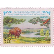 1999. 500. Окский государственный природный биосферный заповедник. Выпуск по программе &laquo;Европа&raquo;, фото 1 