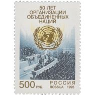  1995. 250. 50 лет Организации Объединенных Наций, фото 1 