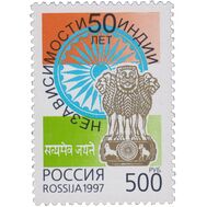  1997. 391. 50 лет независимости Индии, фото 1 