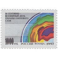  1997. 400. 16 сентября — Всемирный день охраны озонового слоя, фото 1 