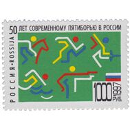 1997. 398. 50 лет современному пятиборью в России, фото 1 