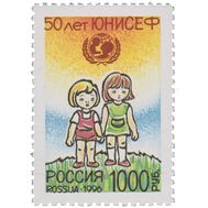  1996. 282. 50 лет Детскому фонду ООН (ЮНИСЕФ), фото 1 