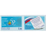  1998. 467. 50 лет Всеобщей декларации прав человека. Сцепка, фото 1 
