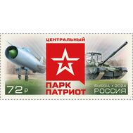  2024. 3371. Военно-патриотический парк культуры и отдыха Вооружённых Сил Российской Федерации «Патриот», фото 1 
