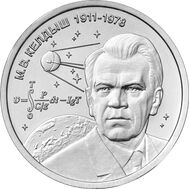  1 рубль 2026 «М.В. Келдыш — теоретик советской космонавтики» Приднестровье, фото 1 