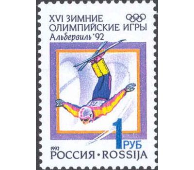  3 почтовые марки «XVI зимние Олимпийские игры» 1992, фото 3 