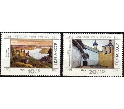  2 почтовые марки «Живопись» СССР 1990, фото 1 
