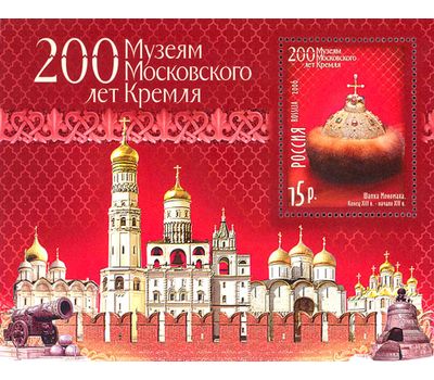  Почтовый блок «200 лет Музеям Московского Кремля» 2006, фото 1 