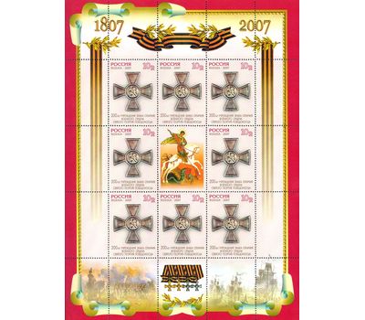  Лист «200 лет учреждения знака отличия военного ордена Святого Георгия Победоносца» 2007, фото 1 