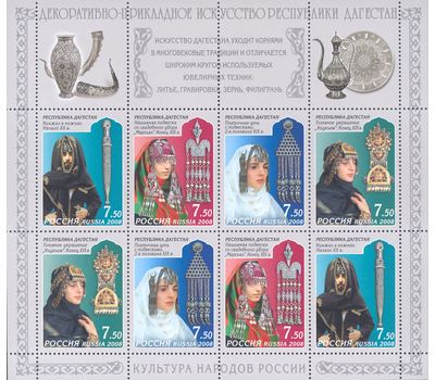  Малый лист «Декоративно-прикладное искусство Республики Дагестан» Россия, 2008, фото 1 