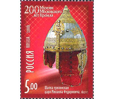  4 почтовые марки «200 лет Музеям Московского Кремля» 2006, фото 4 