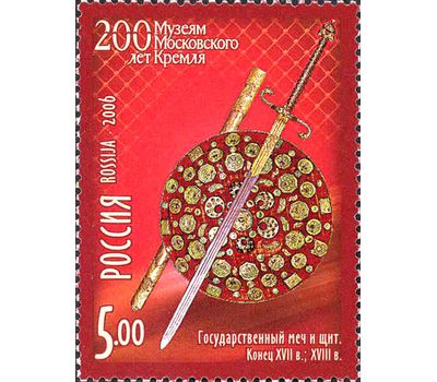  4 почтовые марки «200 лет Музеям Московского Кремля» 2006, фото 5 
