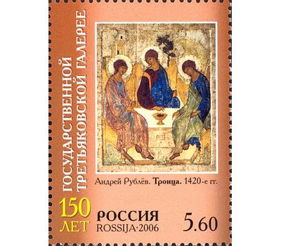  4 почтовые марки «150 лет Государственной Третьяковской галерее» 2006, фото 2 