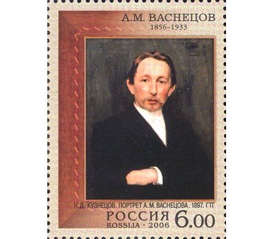  2 почтовые марки «150 лет со дня рождения А.М. Васнецова» 2006, фото 2 
