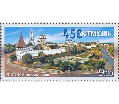  Почтовая марка «450 лет Астрахани» Россия, 2008, фото 1 